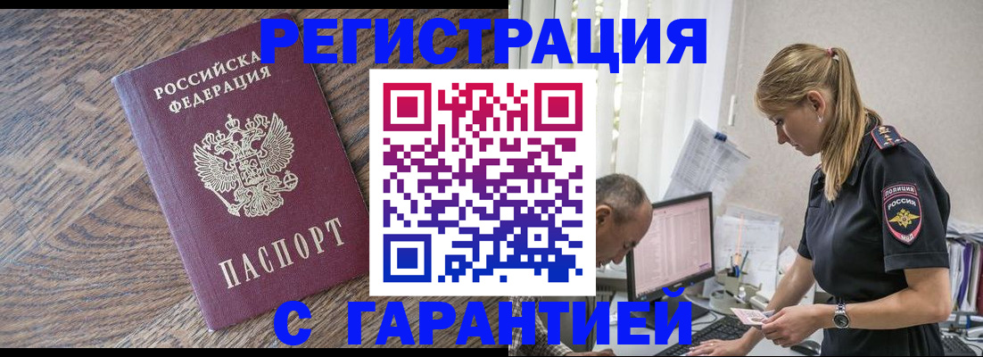прописка для работы в Первоуральске