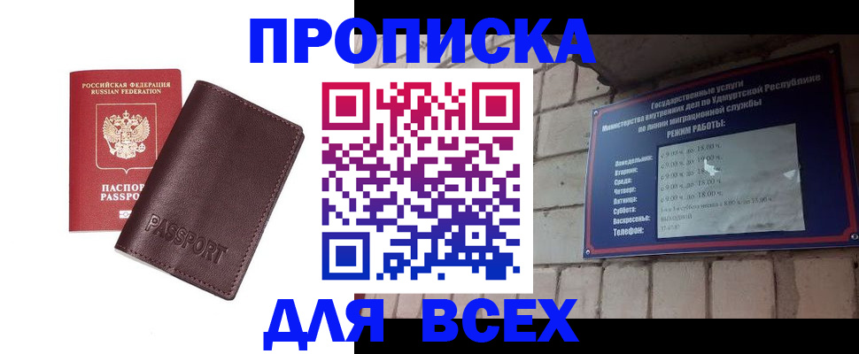прописка для работы в Первоуральске