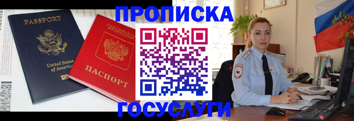 прописка паспорт в Первоуральске